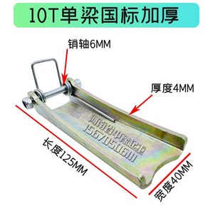 크레인 후크 호이스트 체인 클립 안전 장치 윈치 스프링 고리, 10톤 단일 거더 표준(매우 두꺼운), 1개