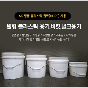 세차 용기 통 벌크 원형 말통 페인트통 빠케스 플라스틱통 폐기물처리 환경업체