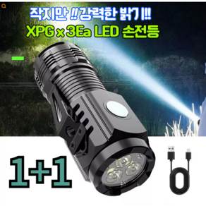 시즌샤인 LED 초고휘도 usb 충전식 미니 손전등 1+1, 2개