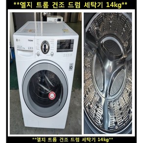 (중고)엘지트롬드럼세탁기19kg