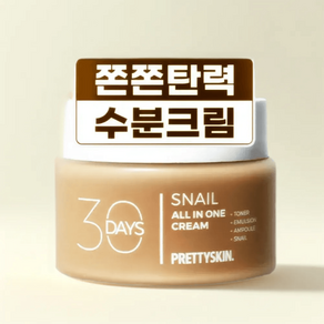 달팽이크림 대용량 100ml 2개 올인원 수분크림 수부지 속건조 탄력 보습 영양_핫딜, [SA1] 스네일 2개