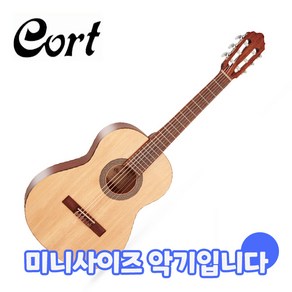 Cort - AC200 3/4 / 콜트 미니 클래식 기타 (여행용 어린이용 미니 사이즈)