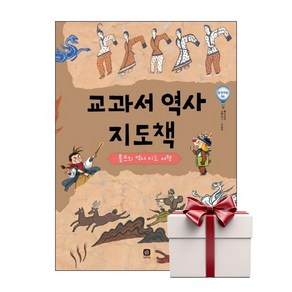 교과서 역사 지도책 (랜덤사은품증정), 단품, 단품