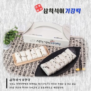 삼척석이기정떡 증편 40조각 1.7kg 개별포장 간편식 어린이간식 부모님선물, 1box