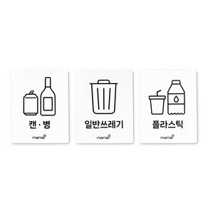 아기가 자고있어요 현관문 스티커, 캔 병 & 일반쓰레기 & 플라스틱, 1개