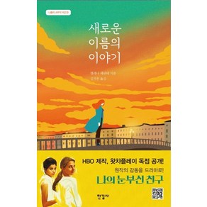 새로운 이름의 이야기