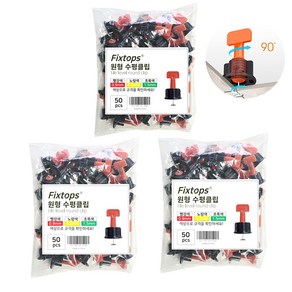 픽스톱 재사용 타일 원형 클립 돌돌이 쿠사비 타일 평탄클립 50개입 0.9mm, 3세트, 레드