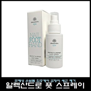 알렉산드로 풋스프레이 문제성 손발톱 집중케어 +오일펜증정, 1개, 50ml, 1개입