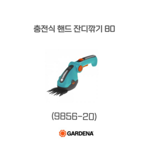 충전식 핸드 잔디깎기 80 (9856-32)-충전식잔디깎기 잔디가위 수동식잔디깎기. 정원관리기 로봇기계 잔디깎기 풀받이 가데나용품, 1개