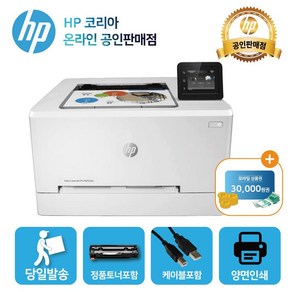 HP 컬러 레이저프린터 M255dw (양면인쇄 와이파이 토너포함 M254dw후속) 레이저 프린터