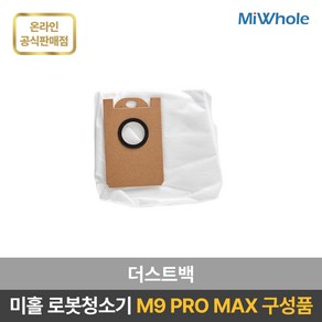 미홀 로봇청소기 M9 PRO MAX 전용 소모품 / 액세서리 / 부속품 / 더스트백 / 다회용물걸레 / 메인브러쉬 / 사이드브러쉬, 5개