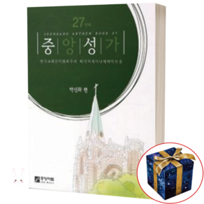 중앙성가 27 박신화 편