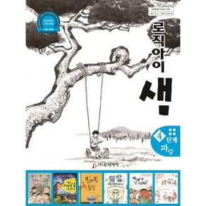 로직아이 샘 4단계(파랑), 논리독서 지도교재 로직아이 샘 파랑