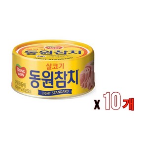 참치캔 참치통조림 살코기 기본 250g 동원참치 10개