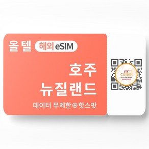 호주 뉴질랜드 eSIM 당일발송 장단기 시드니 멜버른 오클랜드 웰링턴 이심, D.5-30일_3GB, 호주/뉴질랜드 05일_3GB, QR코드 수신할 이메일을 배송메세지에 입력, 1개