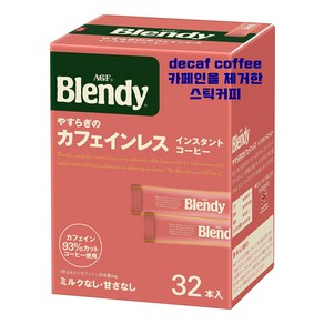 AGF Blendy 산미있는 디카페인 스틱 커피 32개 아라비카 잘녹는 블랙 아이스 논카페인 임산부 사무실 탕비실, 1개, 32개입