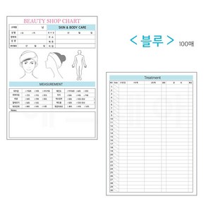 에스테아 피부카르테 100매 고객카드 피부관리실 고객차트 두꺼운타입