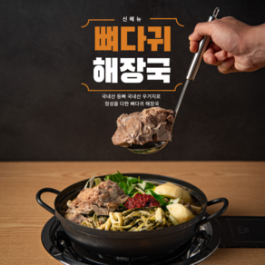 정말 푸짐하고 맛있는 국내산 등뼈 감자탕 뼈다귀해장국 1kg 2팩(총2키로)