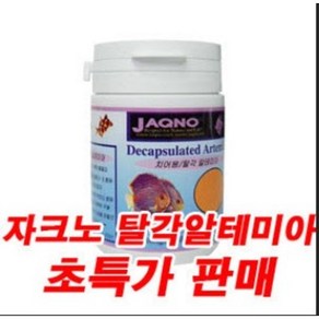 자크노 탈각 알테미아 50g / 치어/소형어/사료/먹이/물고기밥/열대어/물고기/수족관, 1개