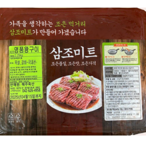 양념갈비 국내산 목살 수제양념 돼지갈비 왕구이 2.5kg (6대 6인분) 삼조미트, 1개