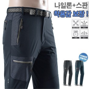 [재고정리] 34 36 춘하 하이브리드 경량 남자바지 나일론 스판 등산바지 아웃도어바지 작업복바지 작업복 봄 여름