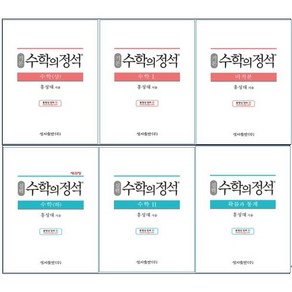 2025년 수학의 정석 고등 기본편 실력편 수학 상 하 1 2 미적분 확률과통계 기하, 사은품+수학의 정석 실력편 확률과 통계