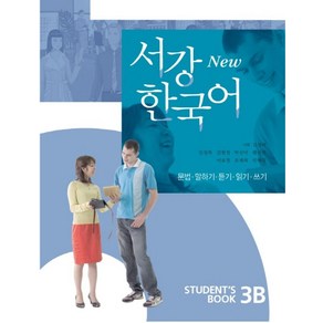 서강 한국어(NEW)3B: StudentBook