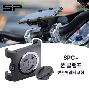 SP커넥트 SPC+ 유니버셜 폰클램프, 폰클램프맥스