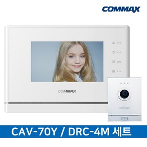 CAV-70Y 화이트 + 현관벨 세트 / 코맥스 비디오폰 / 아파트 인터폰 주택 겸용