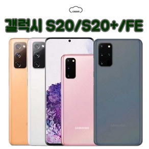 [삼성] 갤럭시S20/20+/FE 128/256GB 공기계 중고폰 보증O 모든통신사O 약정X, 갤럭시S20FE, B급, 레드