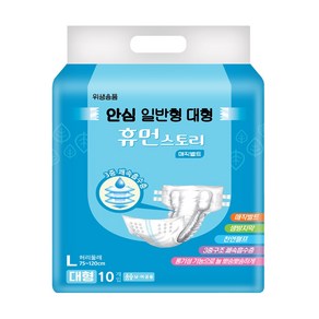 휴먼스토리 매직벨트 일반 대형 80매 겉기저귀 어른기저귀 성인용기저귀, 8개, 10매입