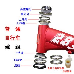 전기 전기 자전거 프론트 포크 볼 산악 자전거 자전거 헤드 볼 세트 핸들 바 볼 프레임 베어링 액세서리, 01 빨간