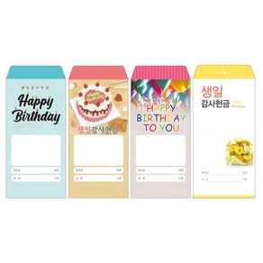 성심아트 / 교회 일회용 헌금 봉투 생일감사헌금 / 생일감사 3종 1속(100매)