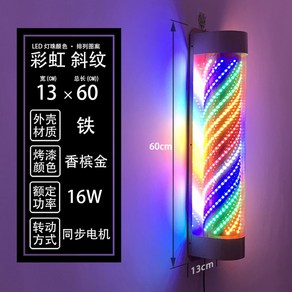 실싸인볼 이발소 LED조명 인테리어 입구 바버샵 실회전간판 헤어샵 LED 컬러, X1[무지개13*13*60cm]360 회전
