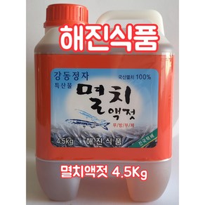 멸치젓갈 해진식품 액젓 4.5kg, 1개