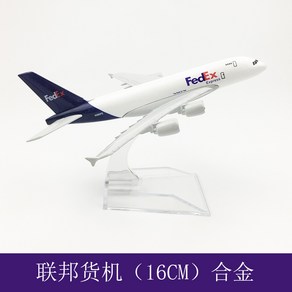 다이캐스트 항공기 모델 인테리어 16cm ai fedex expess b747 boeing 747 A380 aiways Ailines, 없음, 1개