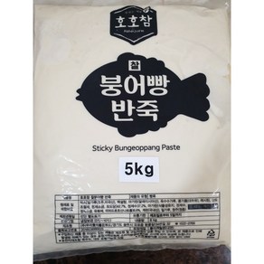 붕어빵반죽 5kg 타이야끼 미니붕어빵 잉어빵 명동반죽 팥앙금 슈크림