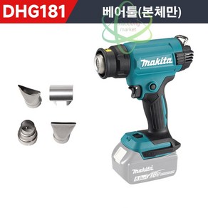 마끼다 18V DHG181Z 충전열풍기 히팅건, 1개, 베어툴(배터리x충전기x)