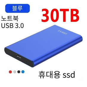 고효율 외장 하드 드라이브 업그레이드 용량 확장 전송 초대용량 외장 하드 드라이브, 30TB(칩 디스크), 파란색, 30TB(칩 디스크), 1개