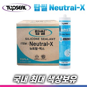 탑씰 NX 뉴트럴-X 무초산 가장 많이 사용하는 실리콘 박스단위 국내최대색상, 25개, 1-13 청색1박스(25개)