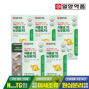 일양약품 식물성 TG 뉴오메가3 / 4세대 nTG 오메가3 엔티지 비타민D, 5박스, 30정