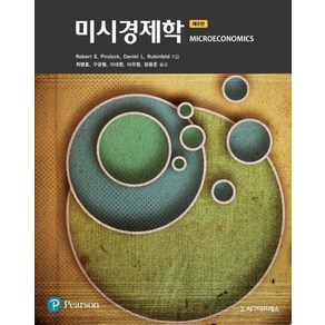 미시경제학 (9판), 상품명