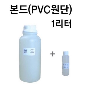 본드1리터 (세척재 100ml포함) - 러빙 및 고무보트원단(P.V.C) 전용 / 맥스본드5550 (Max 5550)