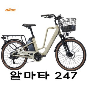 2025 알톤 알마타247 전기자전거 48V 15Ah 대용량 배터리 500W 모터 시마노 유압 브레이크 바구니 여성용 전기자전거, 베이지