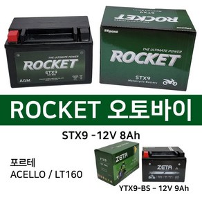 오토바이배터리 12V9Ah CT에이스 베스비2 델피노 포르테 로케트 제타 밧데리2316364, 1. 제타 오토바이 배터리 9Ah, 1개