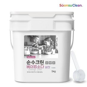 순수크린 베이킹소다 버킷 5KG +스푼1개 프리미엄 1등급원료