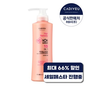 카디뷰 레미디세럼 480ml / 노워시 트리트먼트