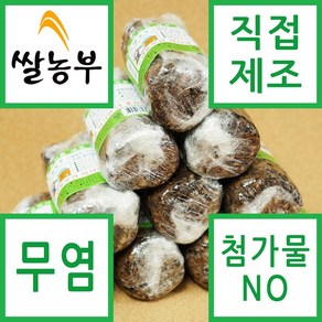 쌀농부 (국산) 무염 생식용 검정콩 생청국장 200g x10개 (무료배송)