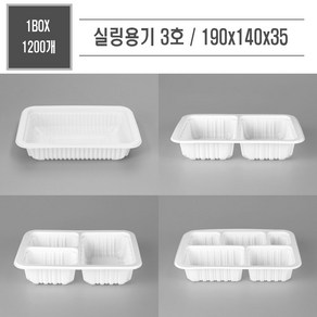 맘앤팩 실링용기 3호 1칸 2칸 3칸 5칸 1914 소형 1박스 1200개 분식