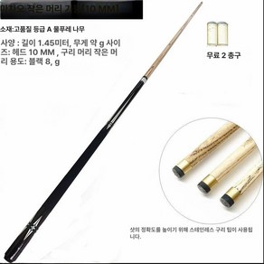 카본 탄소섬유 큐 큐대 개인큐 당구, 마차오 스몰 헤드 클럽 10MM 우드 클럽, 1개